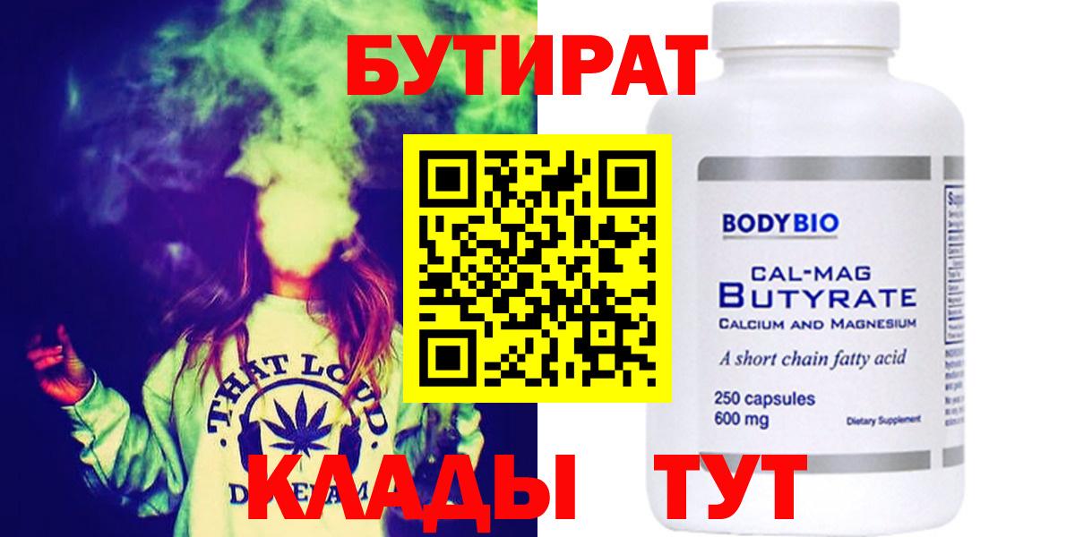 БУТИРАТ вода Крымск