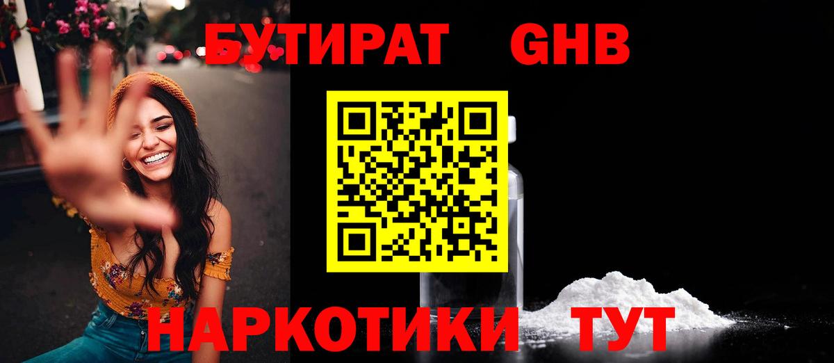 Бутират бутик  Вход с VPN  Крымск 