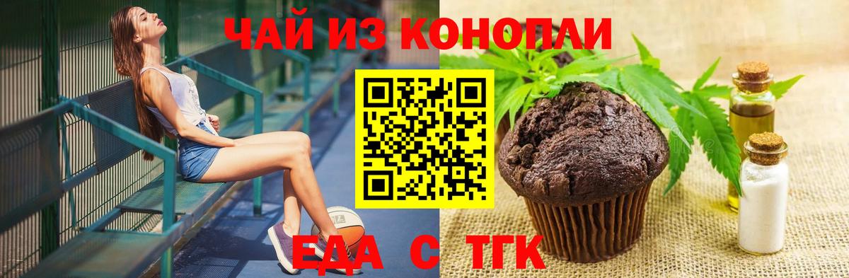 Крымск  Печенье с ТГК конопля  Вход с VPN 