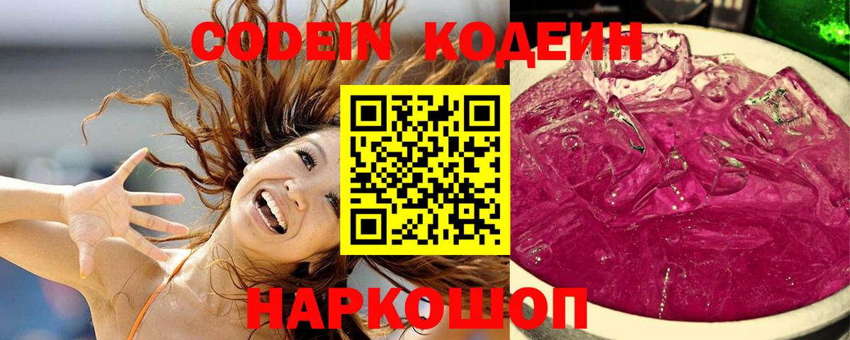 Codein Purple Drank Крымск