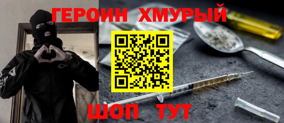 ГЕРОИН VHQ  Вход с VPN  Крымск 