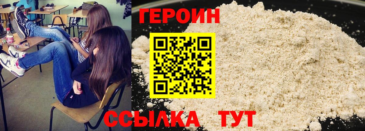Героин герыч Крымск