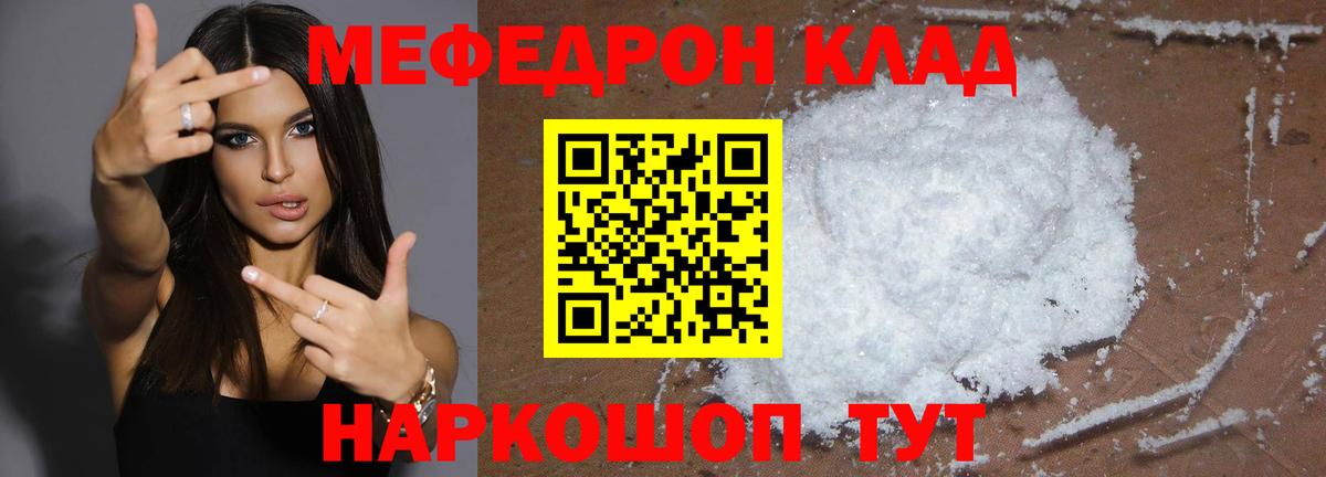Меф мука Крымск