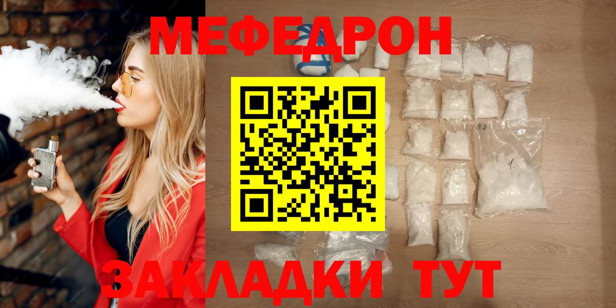 МЕФ  Меф VHQ  МЯУ-МЯУ 4 MMC  Вход с VPN  Крымск 