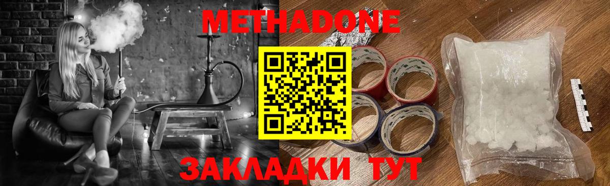 МЕТАДОН мёд  Вход с VPN  Метадон белоснежный  Крымск 