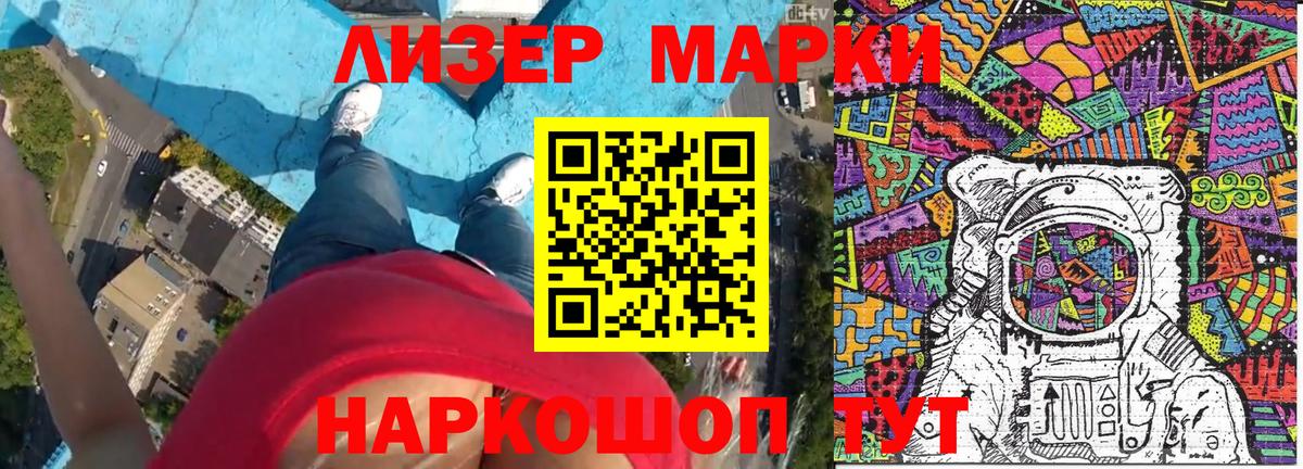 Наркотические марки 1,5мг Крымск
